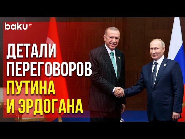 Владимир Путин и Реджеп Тайип Эрдоган Обсудили Зерно и Газ | Baku TV | RU