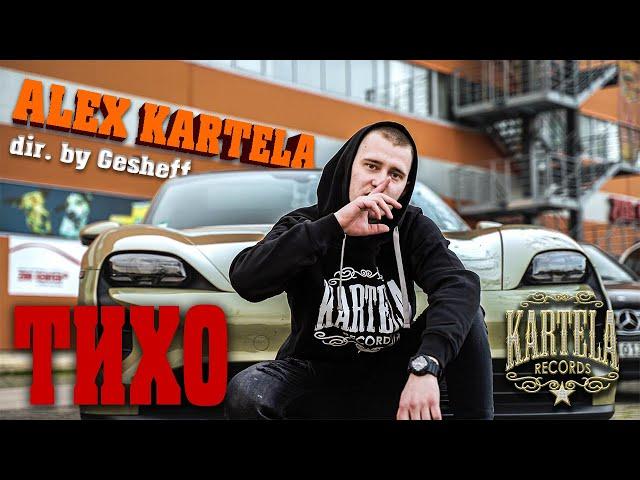 ALEX KARTELA - ТИХО [Official Music Video]