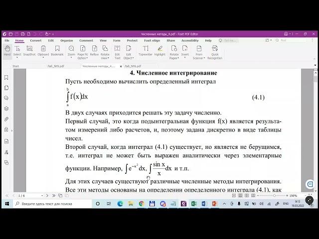 Метод: Прямоугольника, Трапеции, Симпсона(Лекция 4)