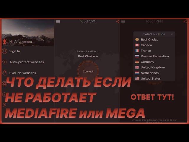 ЧТО ДЕЛАТЬ ЕСЛИ MEDIAFIRE.COM или MEGA.NZ НЕ РАБОТАЕТ?