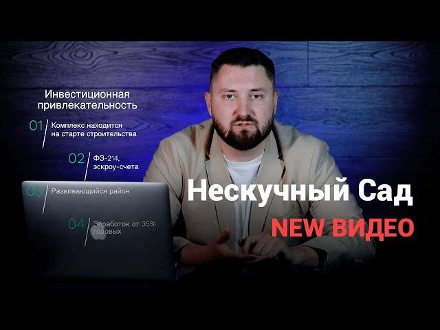 Гостиничный комплекс Нескучный Сад в Сочи. +Супер условия