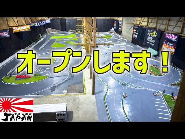 【オープンのお知らせ】DMR WIN'S JAPAN ついに開店します！【ラジドリ】【ラジコン ドリフト サーキット】