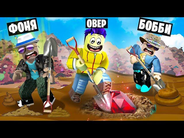 НАШЁЛ САМЫЙ ДОРОГОЙ АЛМАЗ В МУСОРЕ! СИМУЛЯТОР СВАЛКИ В ROBLOX