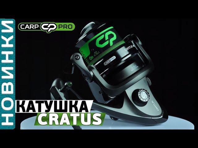 Carp Pro Cratus Reel! Review of the reels for powerful, long-range carp rods!