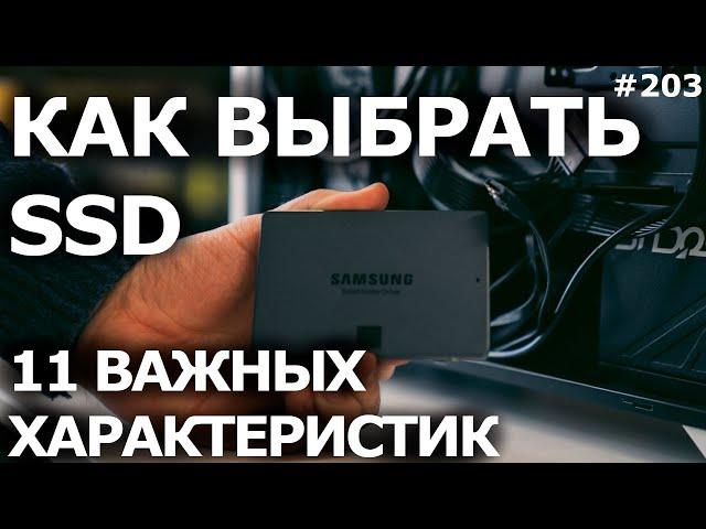 КАК ВЫБРАТЬ SSD ДИСК? Важные характеристики, TLC и MLC. Как купить SSD?