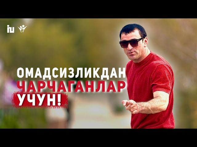 Омадсизликдан чарчаганлар учун: Ғолиблар қаторига қўшилинг!