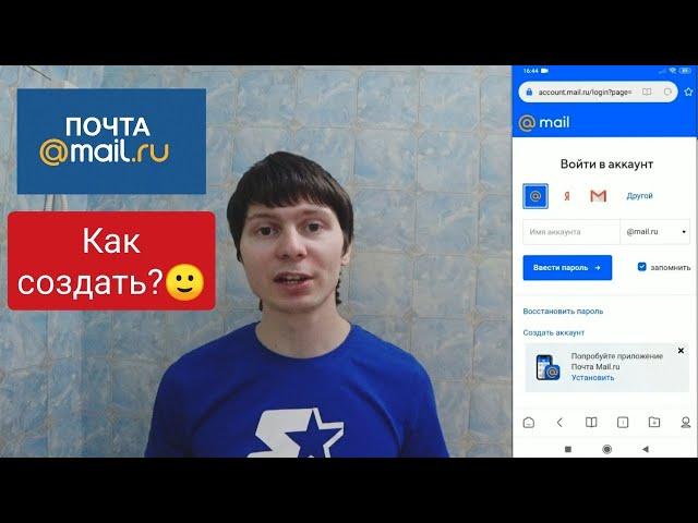 Как создать электронную почту mail.ru в телефоне пошагово в 2022