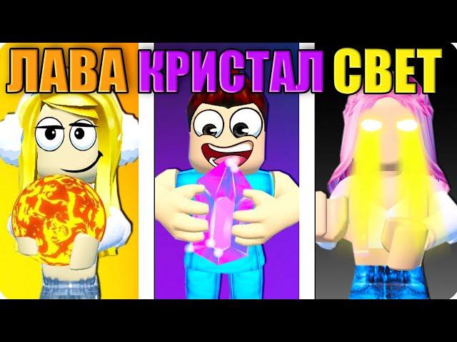 КРИСТАЛ vs ЛАВА vs СВЕТ В ТАЙКУНЕ В РОБЛОКС! ШЕДИ ЛЕСКА И НУБИК Elemental Powers Tycoon