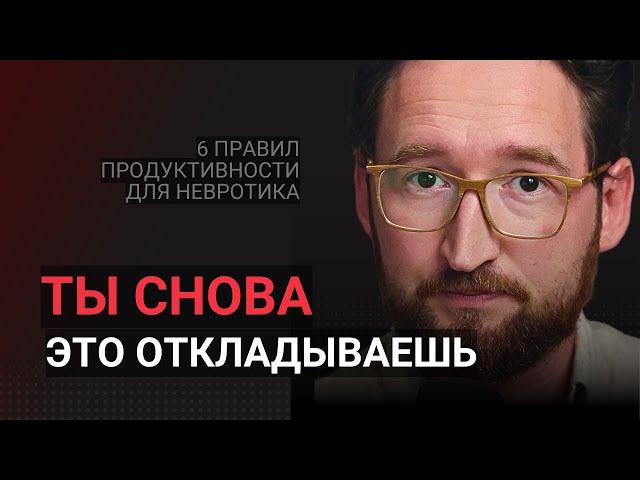 Как тайм-менеджмент спасает от тревоги (и почему он не работает у невротиков)