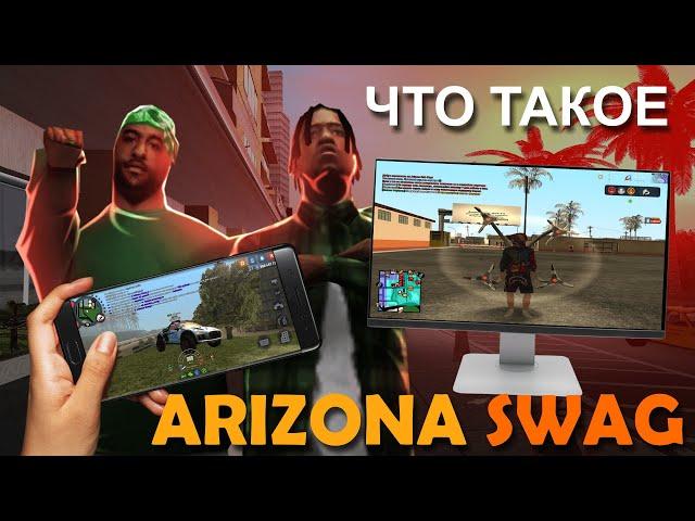 ЛУЧШИЙ БОНУСНЫЙ СЕРВЕР - ARIZONA SWAG! (SAMP)