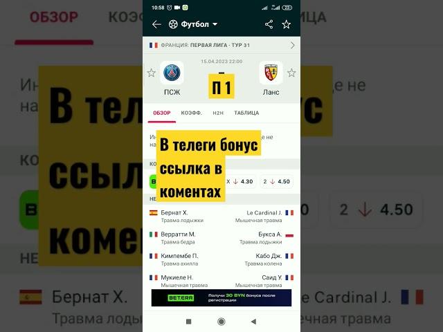 псж ланс ставка на футбол#псж#ланс#ставканафутбол#ставканаспорт #прогнознафутбол#прогнознаспорт#гол