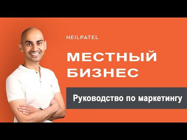 4 простых шага к маркетингу вашего местного бизнеса в Интернете