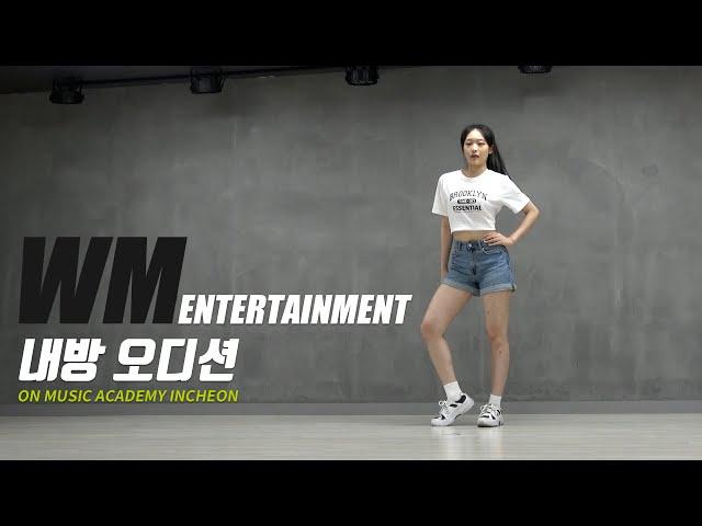 [WM AUDITION in KOREA] WM ENTERTAINMENT Ι 엔터테인먼트 내방 오디션 현장 Ι 온뮤직 인천