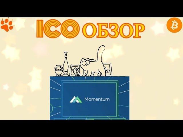 Momentum Mobile Bridge-Блокчейн Платформа Автоматизации Маркетинга!