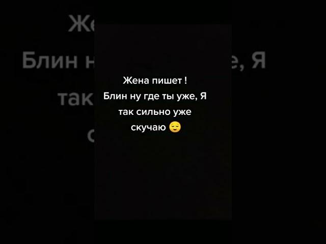 Соскучилась #shorts #tiktok #trends #ржака #смешноевидео #тикток #приколы