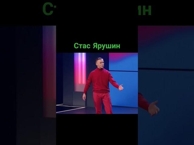 Пародия на Стаса Ярушина. #юмор #рекомендации #instagram #импровизация #тнт