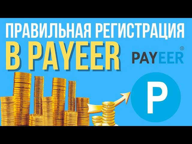 Payeer регистрация 2024 Как создать кошелек Пайер заработок