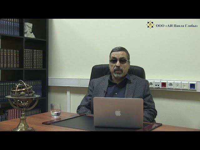 Павел Глоба: 2019г - Ключи к успеху в год Желтой Свиньи