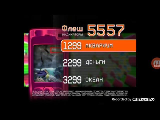 5557 Флеш приложения 1. Аквариум 2. Деньги 3. Океан