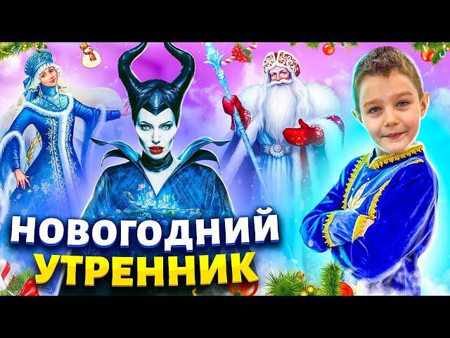 New Year's matinee in Kindergarten | The fairy tale Santa Claus and Maleficent