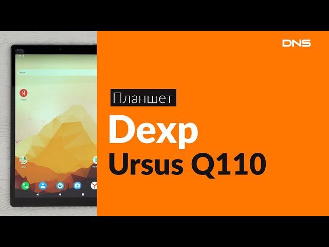 Распаковка планшета Dexp Ursus Q110 / Unboxing Dexp Ursus Q110