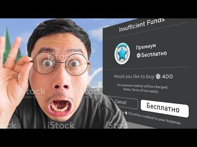 Как получить ПРЕМИУМ БЕСПЛАТНО. Брукхейвен РП Роблокс!!! Brookhaven Roblox Premium PASS!!!!