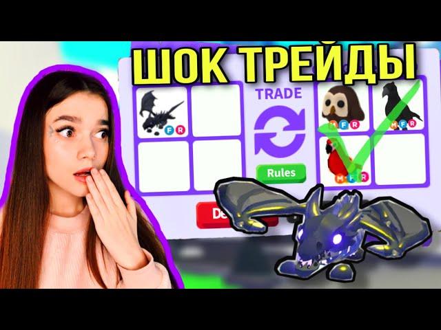 ТРЭЙДЫ НА ШАДОУ в Адопт Ми Роблокс! | Что СЕЙЧАС предлагают за  Shadow Dragon в Roblox Adopt Me?