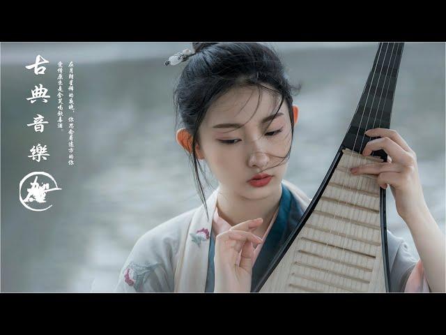 The Best Chinese Instrumental Music,Traditional Chinese Music- 古典音樂 古筝音樂 安靜音樂 心靈音樂 純音樂 輕音樂 冥想音樂 深睡音樂