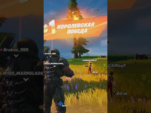 #fortnite   Без помощников некуда)     #shorts  #doom