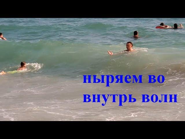 Дети НАУЧИЛИСЬ нырять ВО ВНУТРЬ ВОЛН