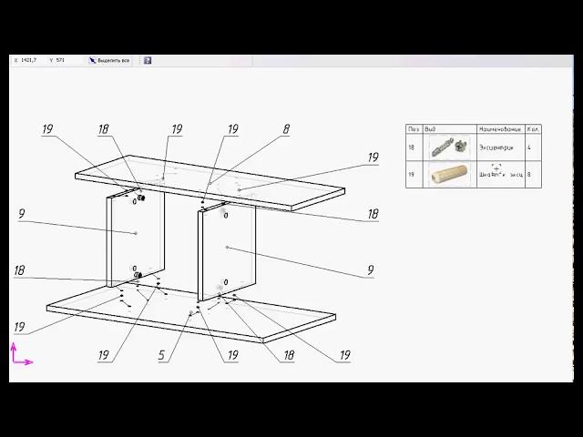 Базис Мебельщик 8. Создание схемы сборки