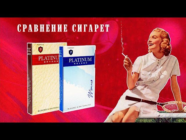 PLATINUM SEVEN 7 | МОНАКО И ВАЛЕНСИЯ | СРАВНЕНИЕ СИГАРЕТ