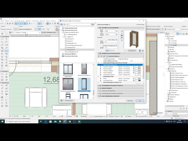 Archicad. ДИС3. Как сделать балконный блок (окно и дверь): единым объектом и отдельно окном и дверью