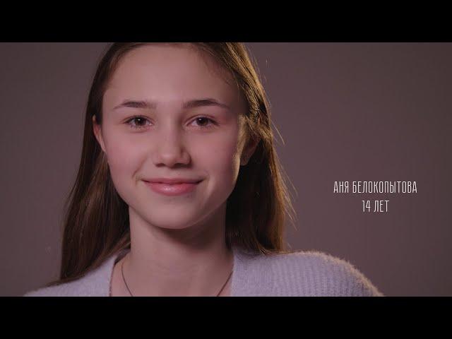 Актерская визитка. Аня Белокопытова, 14 лет