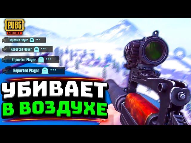 САМЫЙ ВЫСОКИЙ ПРЫЖОК НА МАШИНЕ В PUBG MOBILE | ЧИТ ПАТРУЛЬ В ПУБГ МОБАЙЛ