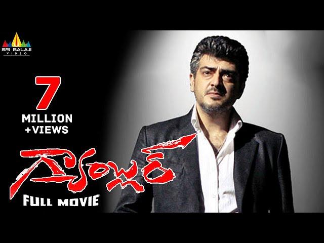 Gambler Telugu Full Movie | Telugu Full Movies | Ajith, Arjun, Trisha, Anjali