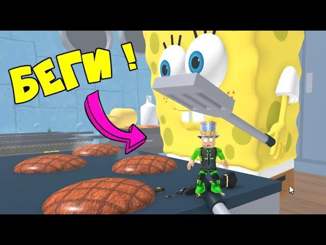 Он хочет меня ПРИГОТОВИТЬ! ПОБЕГ ОТ СПАНЧ БОБА в ROBLOX! Escape Spongebob and Krusty Krab Obby