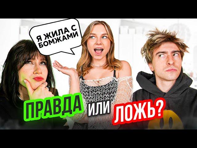 Вру друзьям!**Кто из них поймёт ложь? с Марусей и Янгером**