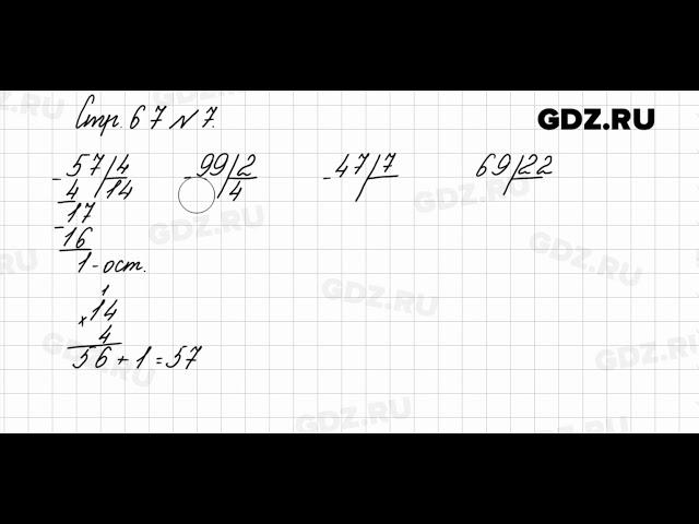 Стр. 67 № 7 - Математика 3 класс 2 часть Моро