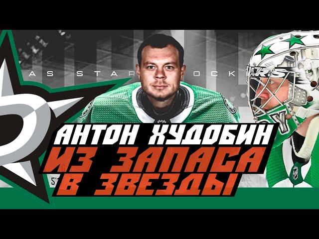 Антон Худобин: Трудолюбивый Весельчак [FoxTribute]
