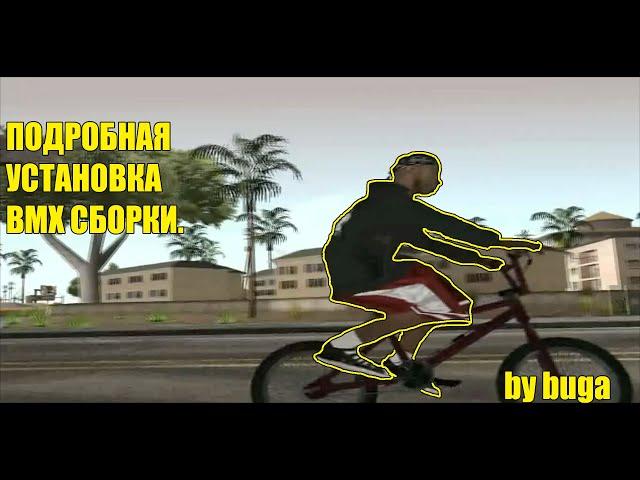 BMX СБОРКА RELOAD | GTA SA | BY BUGA