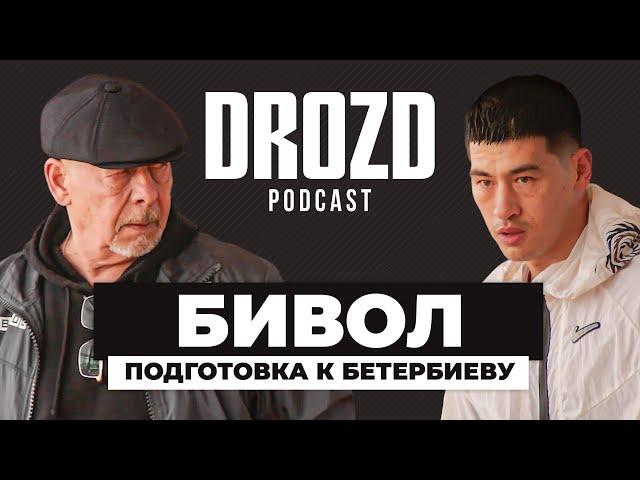 Бивол - как готовился к Бетербиеву / "Ноги кенгуру, а не дохлого пеликана!" / СБОР В КЫРГЫЗСТАНЕ