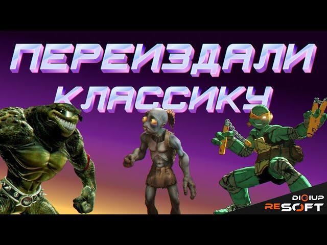 Современные переиздания и продолжения 8bit 16bit консольных хитов NES (Dendy), SEGA и Play Station