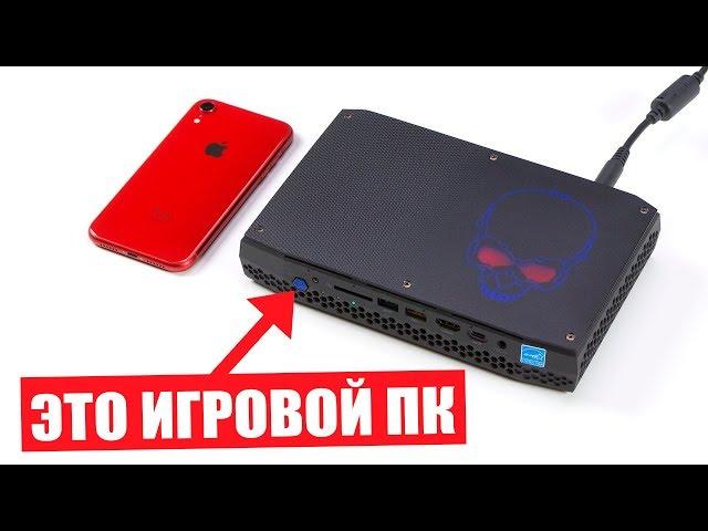 Игровой ПК размером с iPhone