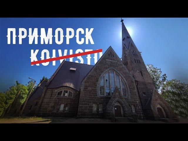 РУССКАЯ ФИНЛЯНДИЯ. ЭКСКУРСИЯ НА КАРЕЛЬСКИЙ ПЕРЕШЕЕК. ДОРОГА В ВЫБОРГ, ПРИМОРСК И УСАДЬБУ НОБЕЛЕЙ