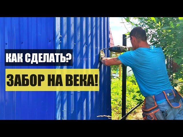 ЗАБОР НА ВЕКА! Как я делал забор на даче! Мучаюсь в одиночку. Делать самому или позвать бригаду?!