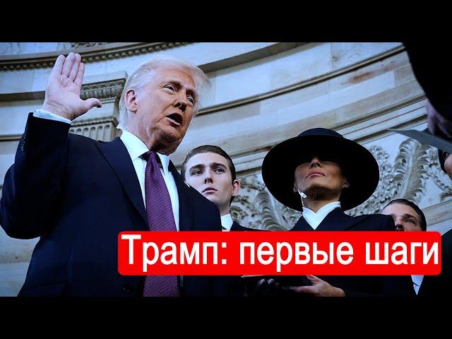 Трамп: первые шаги.  Интервью с Алексеем Собченко