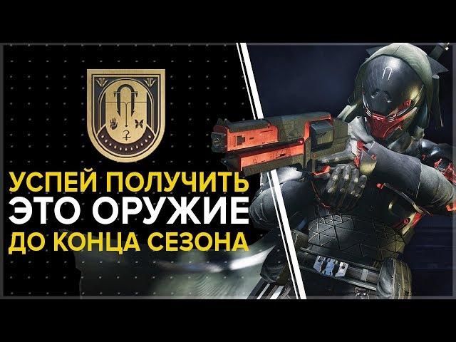 Destiny 2. Лучшее оружие сезона "Кузницы". Успей получить до нового сезона!