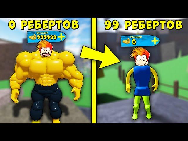 СДЕЛАЛ 5 РЕБЁРТОВ ЗА 5 СЕКУНД? Роблокс Mega Noob Simulator Roblox