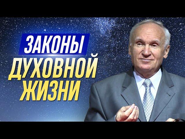 Законы духовной жизни. Часть 3 // Осипов Алексей Ильич